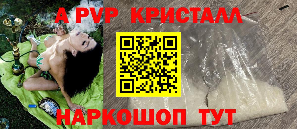 A PVP Crystall Ликино-Дулёво