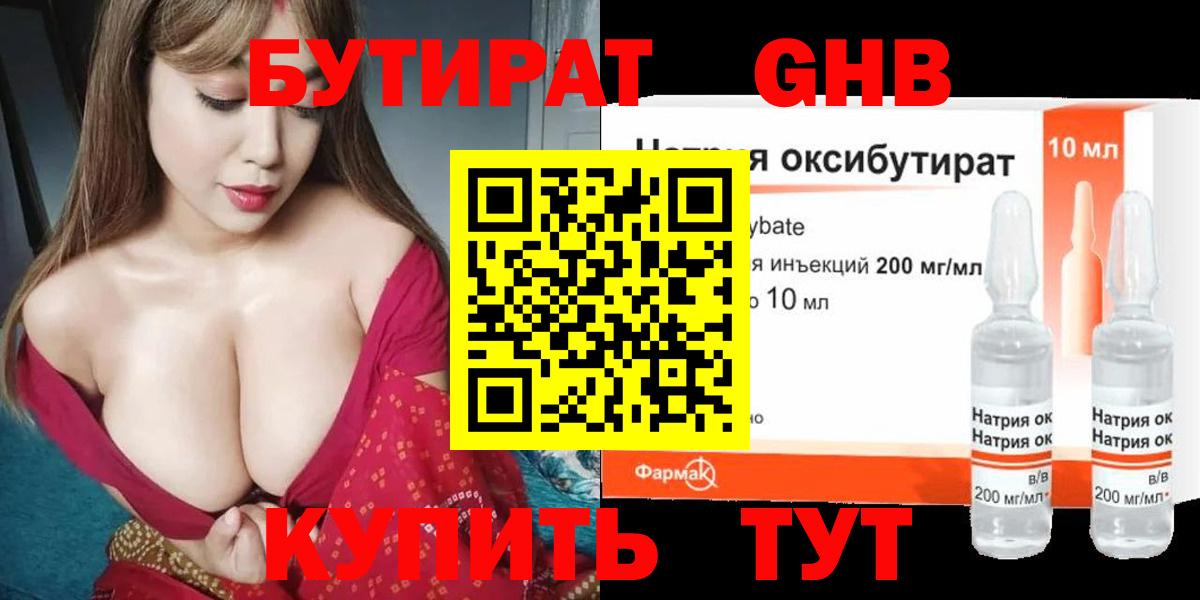 Бутират оксибутират Ликино-Дулёво