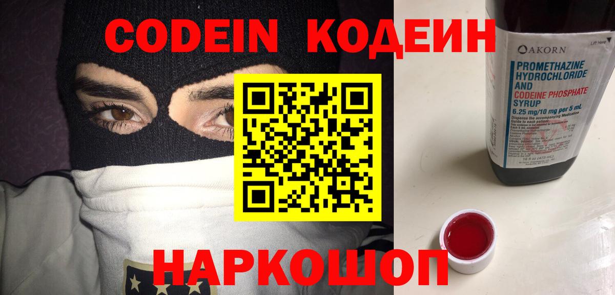 Codein Purple Drank Ликино-Дулёво