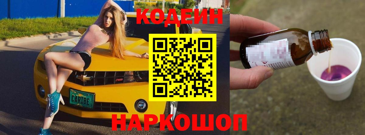 Кодеин напиток Lean (лин)  Вход с VPN  купить  цена  Ликино-Дулёво 