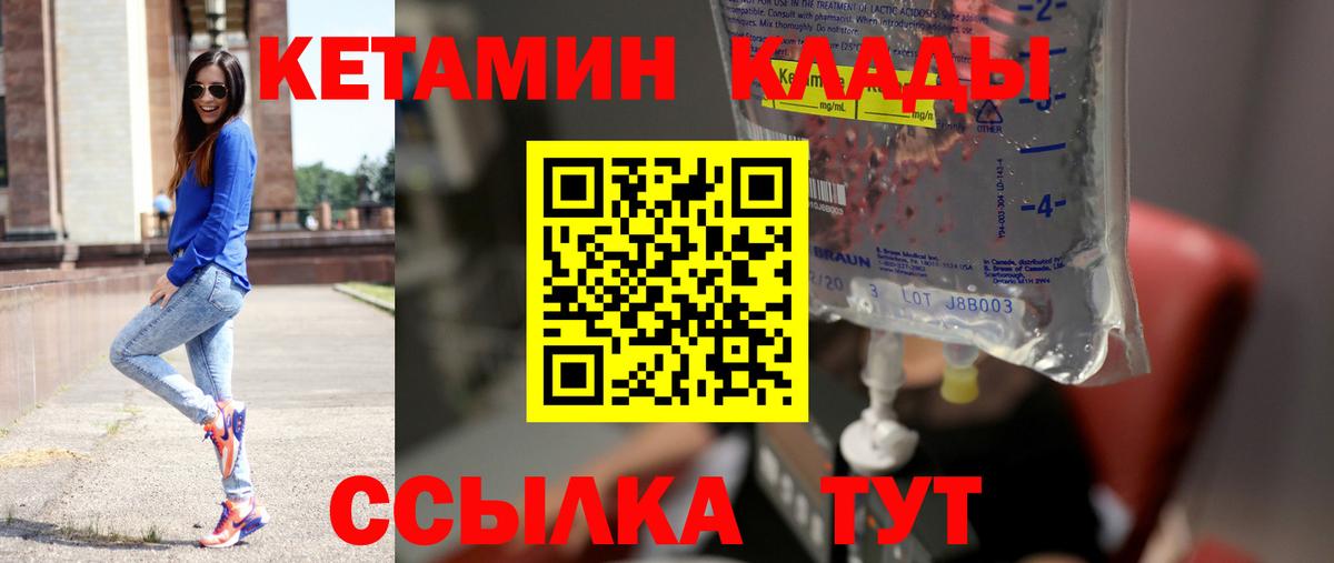 КЕТАМИН VHQ Ликино-Дулёво